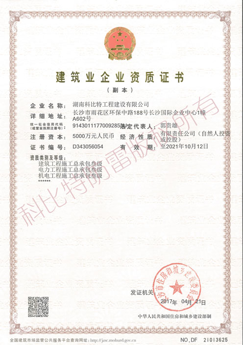 建筑、電力、機電工程施工總承包叄級資質
